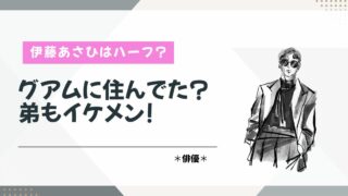 伊藤あさひ　ハーフ